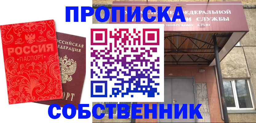 прописка от собственника в Сухиничи