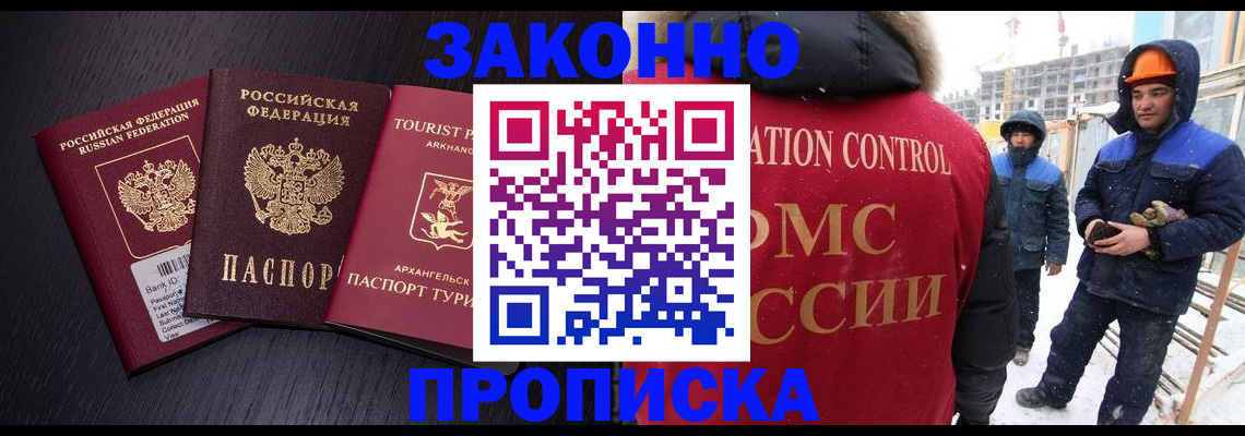 прописка законно в Сухиничи